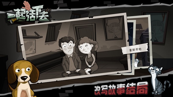 一起活下去 v1.4 1