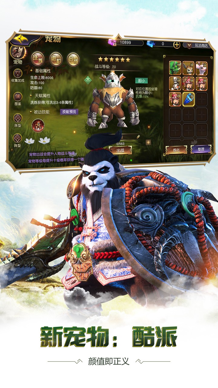 太極熊貓3獵龍小米版 v4.22.3 安卓版 1