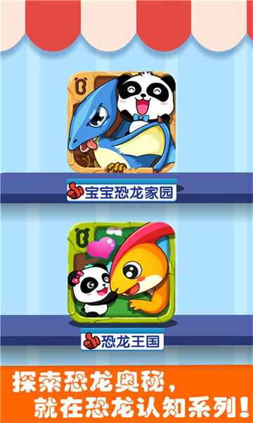 寶寶巴士認(rèn)知恐龍王國游戲 v9.83.00.00 安卓版 1
