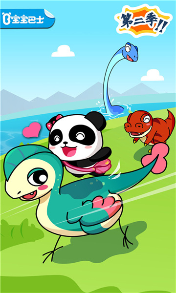 寶寶巴士認(rèn)知恐龍王國游戲 v9.83.00.00 安卓版 0