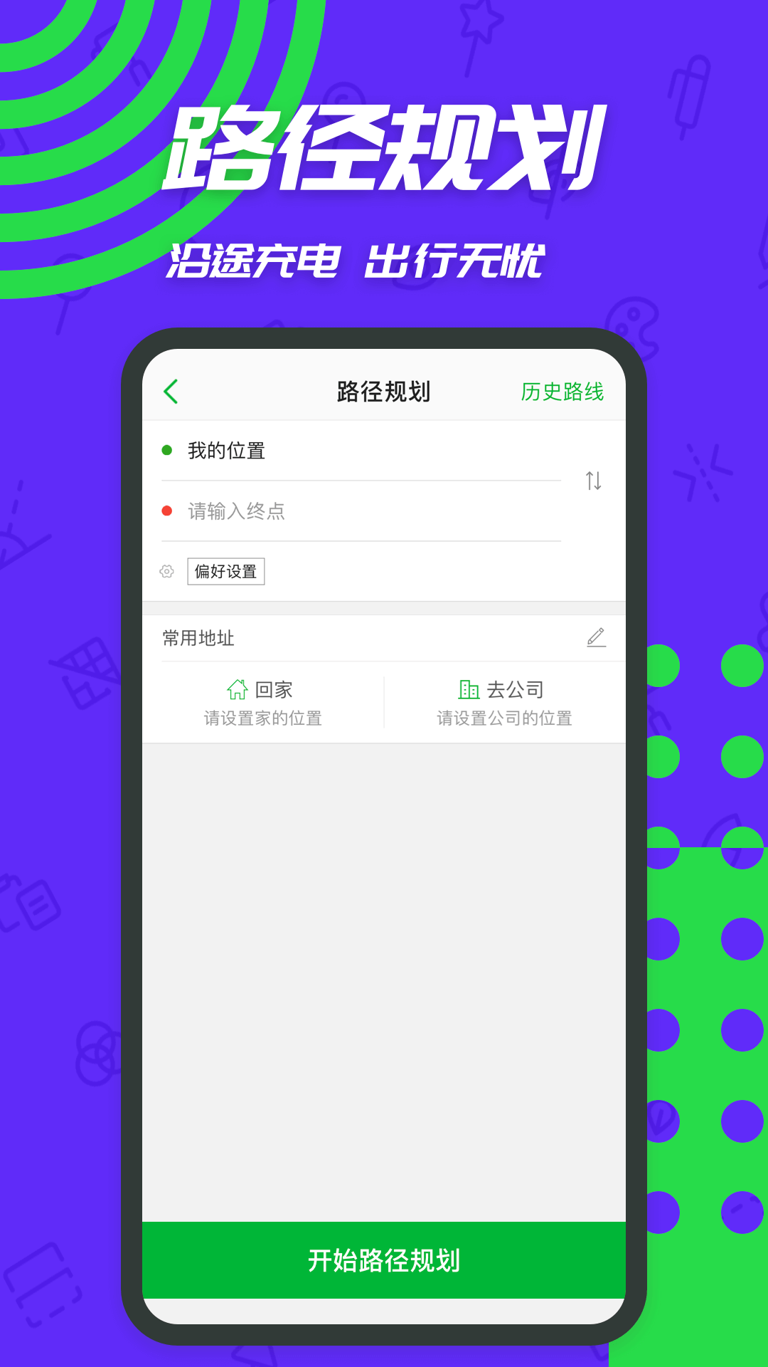 一電充電樁 v3.5.25 安卓版 1