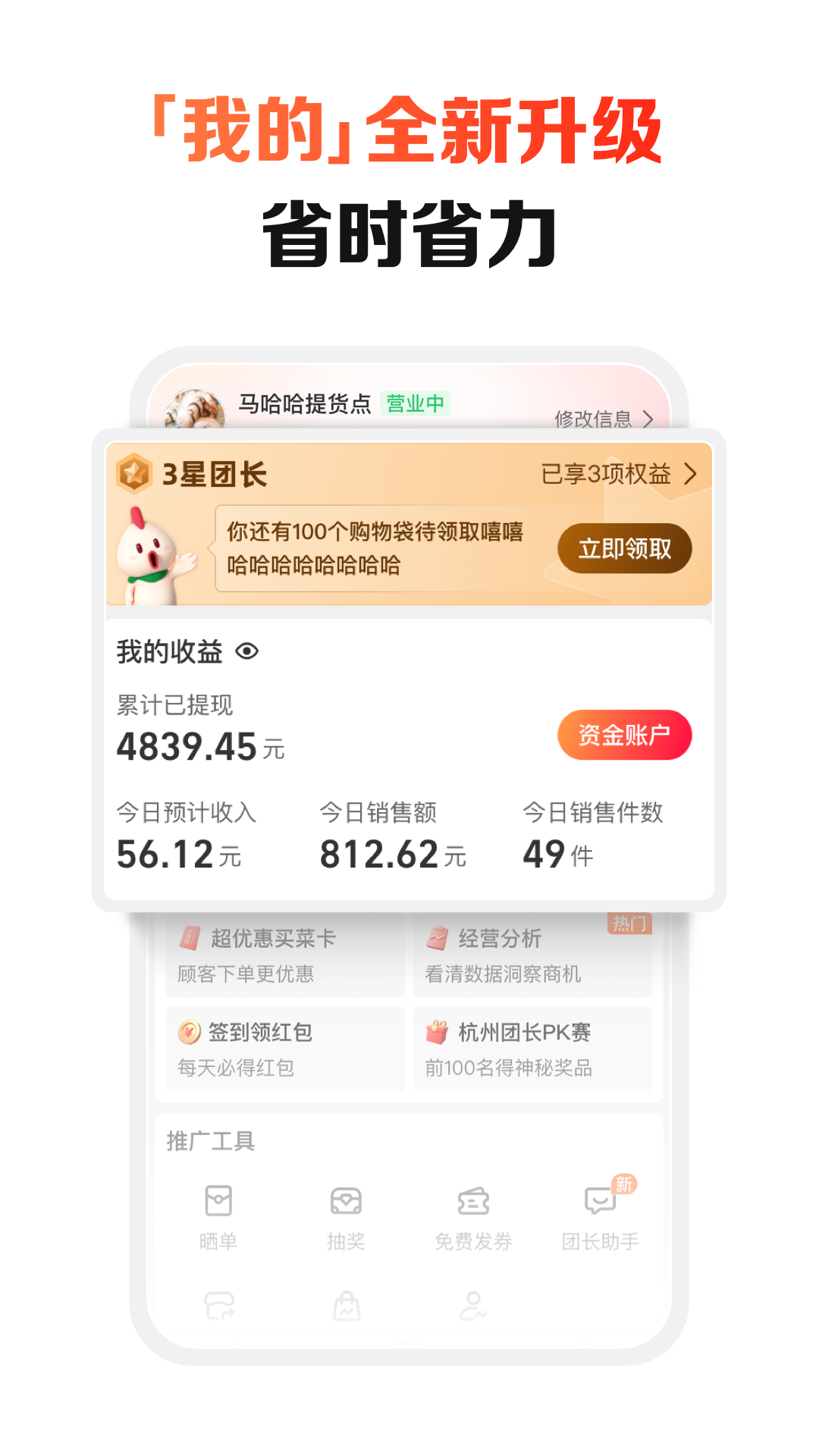淘寶買菜團(tuán)長 v3.2.7 安卓版 1