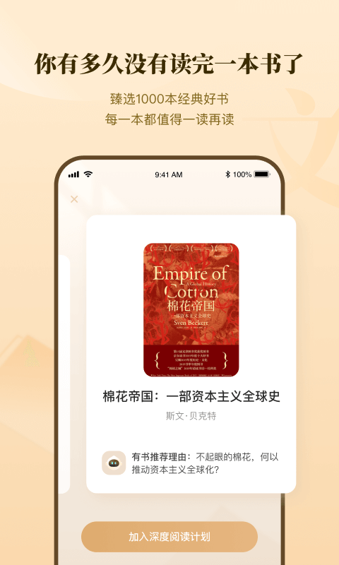 有書共讀app(組隊(duì)閱讀)3