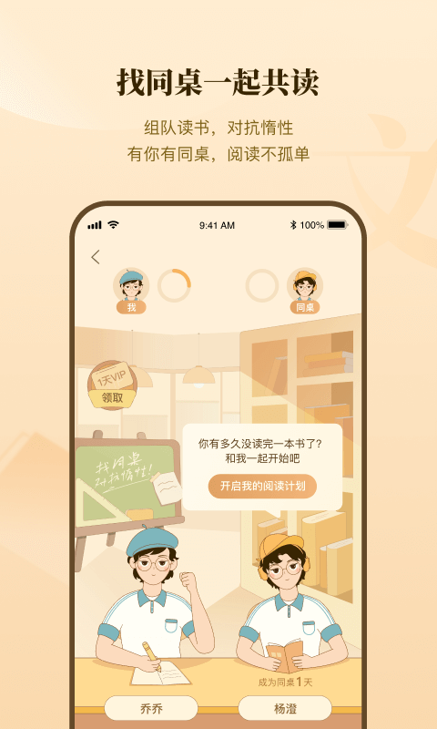 有書共讀app(組隊(duì)閱讀)1