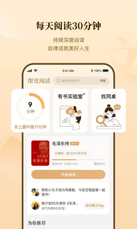 有書共讀app(組隊(duì)閱讀)0