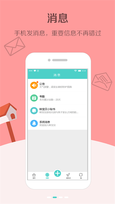 瞇寶貝手機軟件 v1.10.7 安卓版 3