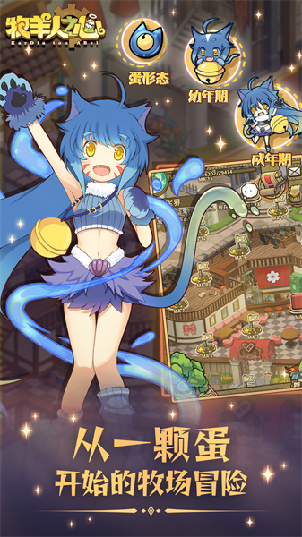 牧羊人之心bilibili版 v1.9.35 安卓版 2