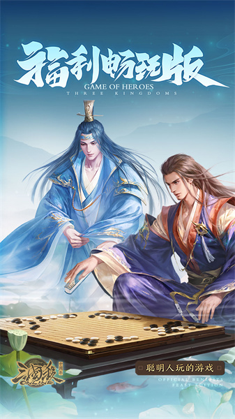 三國殺十周年互通服 v1.0.305 安卓版 2