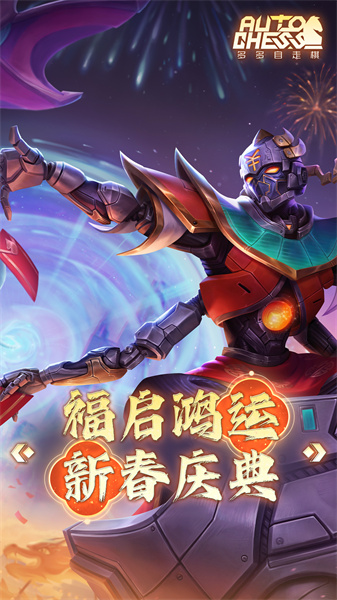 多多自走棋小米渠道服賬號(hào)登錄3