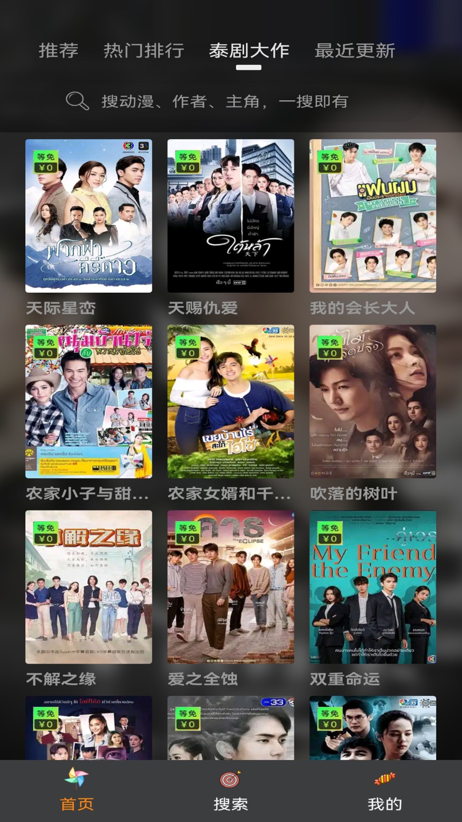 泰劇兔 v3.0.2.1 安卓版 1