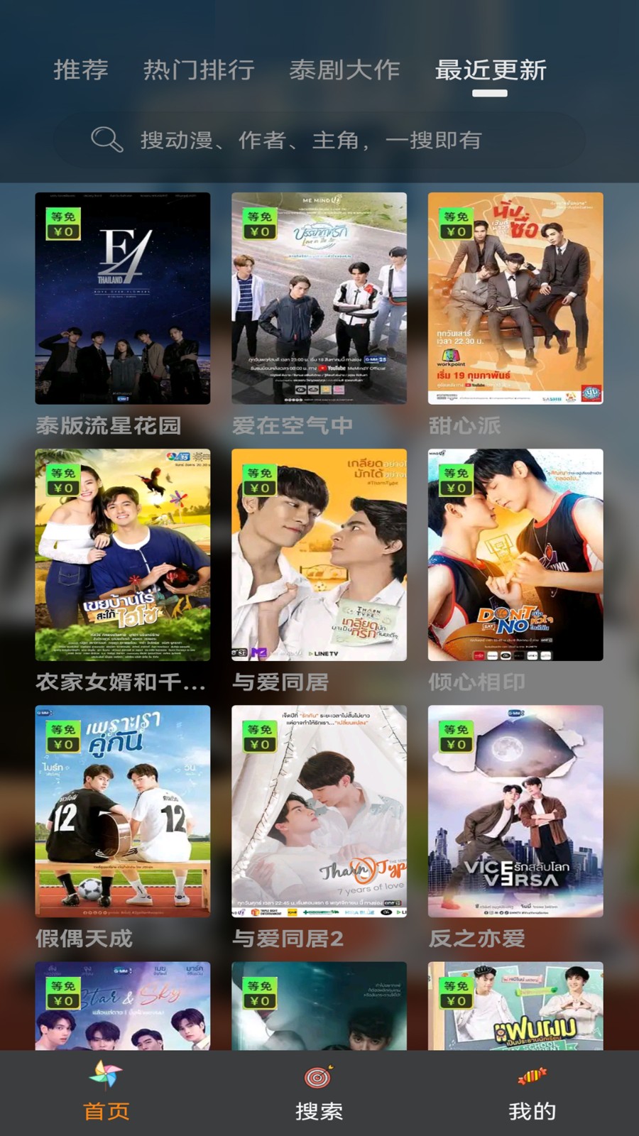 泰劇兔 v3.0.2.1 安卓版 3