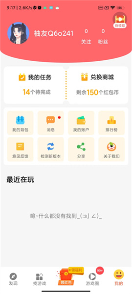 柚子小游戲盒子 v8.9.7 安卓版 3