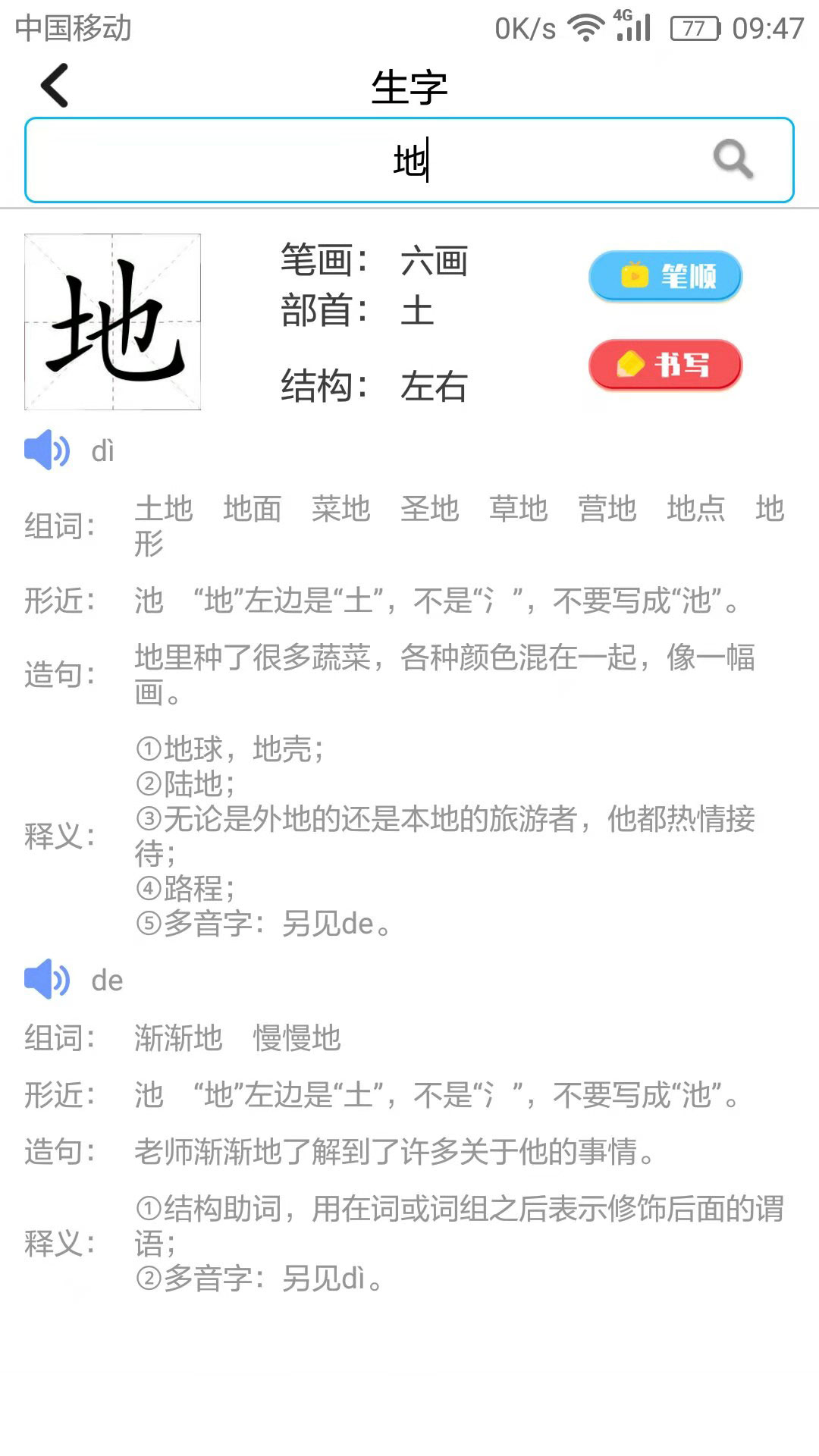 小學(xué)英語(yǔ)角 v1.0.18 安卓版 3
