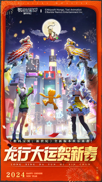 數(shù)碼寶貝新世紀(jì)官方游戲 v3.2.0 安卓版 0