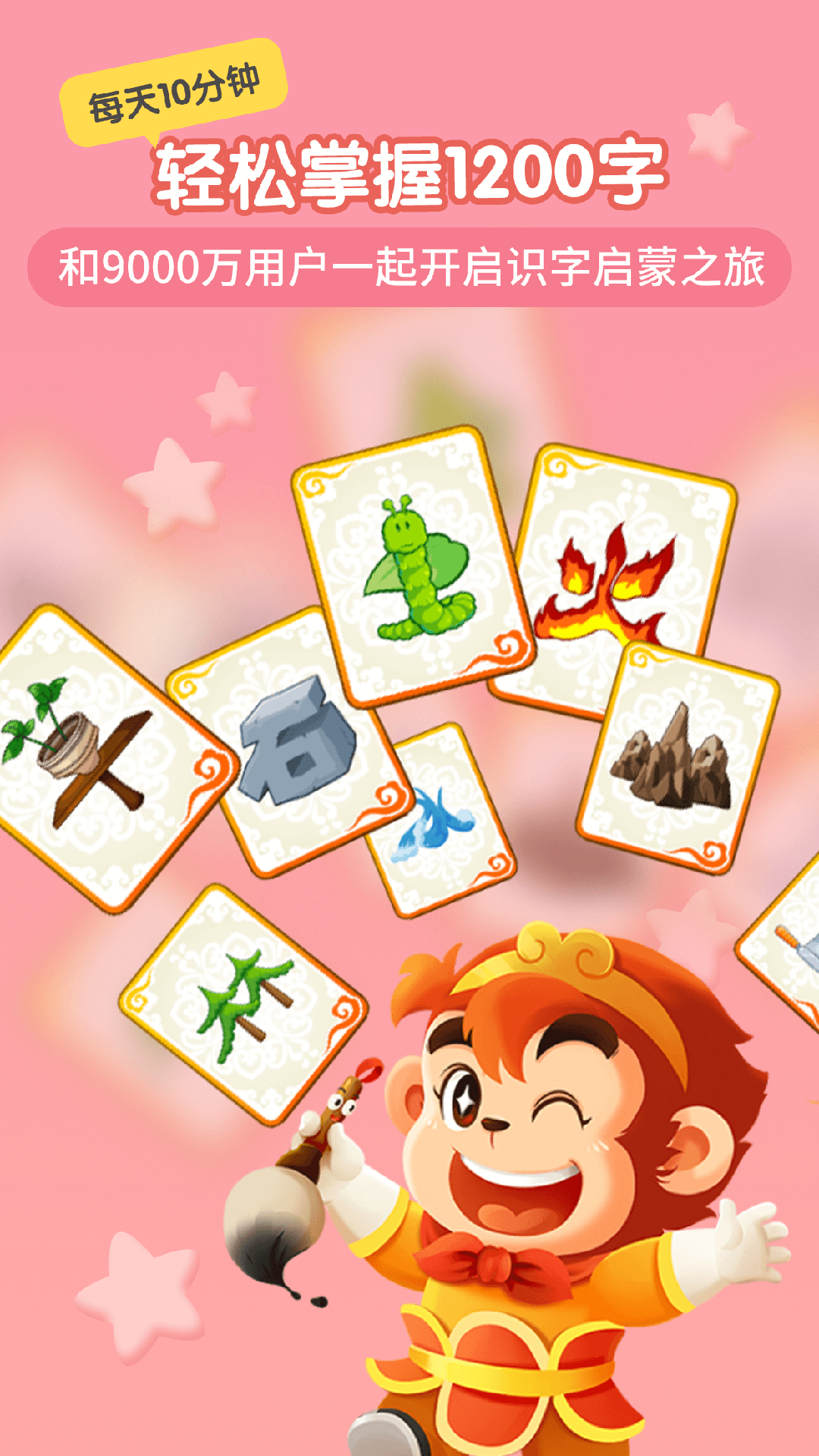 悟空識(shí)字最新版 v3.11.2 安卓版 2