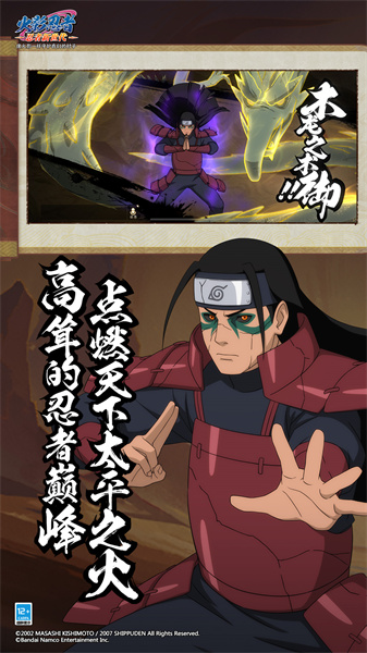 火影忍者忍者新世代手游 v3.73.50 安卓版 2