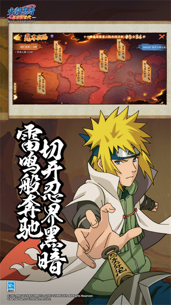 火影忍者忍者新世代手游 v3.73.50 安卓版 1