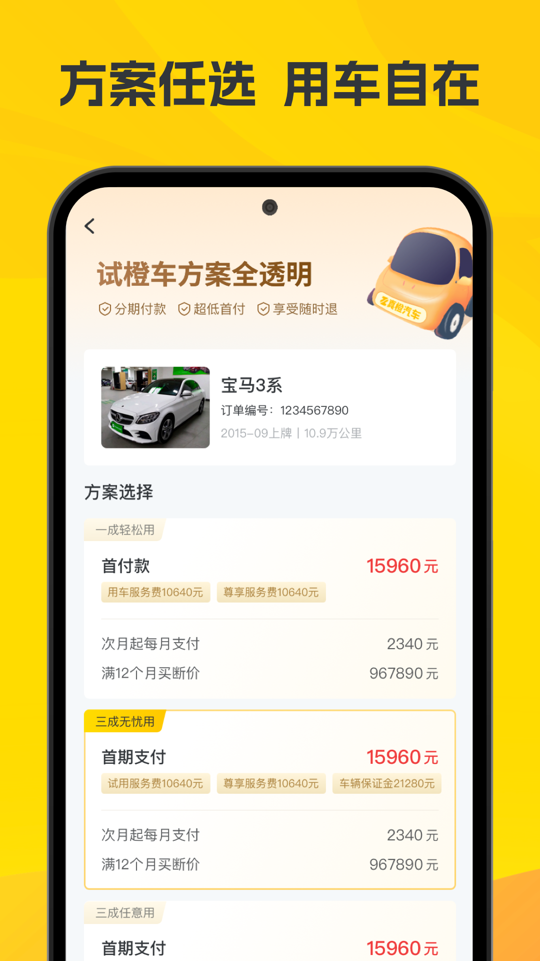真橙二手車 v1.7.0 安卓版 0