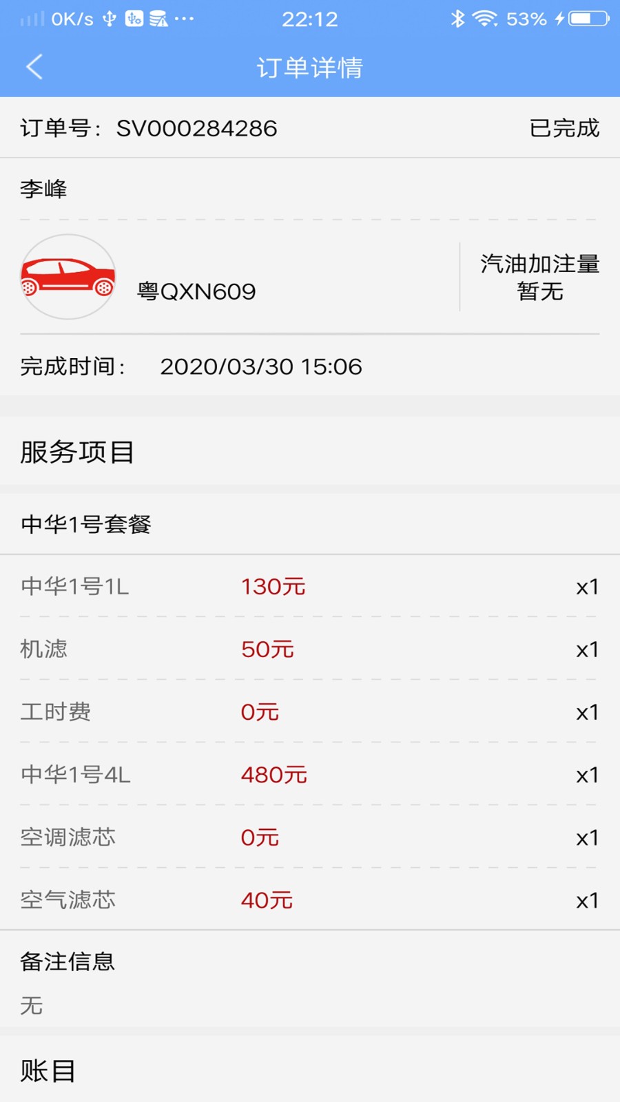 中華換油 v3.2.4.5 安卓版 4