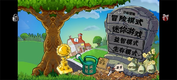 植物大戰(zhàn)僵尸YD版 v1.5.4 安卓版 1