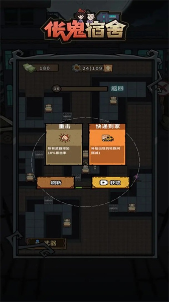 倀鬼宿舍 v1.0.1 安卓版 1