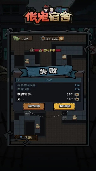 倀鬼宿舍 v1.0.1 安卓版 0