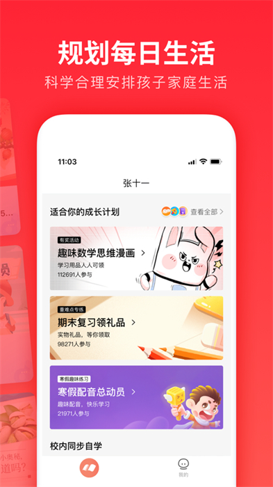 家長通iphone版 v3.9.24 蘋果手機版 2