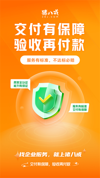 手機(jī)豬八戒ios版 v8.5.51 蘋果手機(jī)版 3