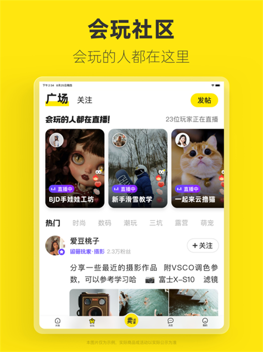 閑魚ipad版本 v7.18.40 ios版 3