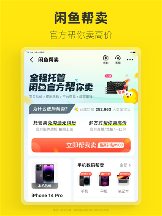 閑魚ipad版本 v7.18.40 ios版 0