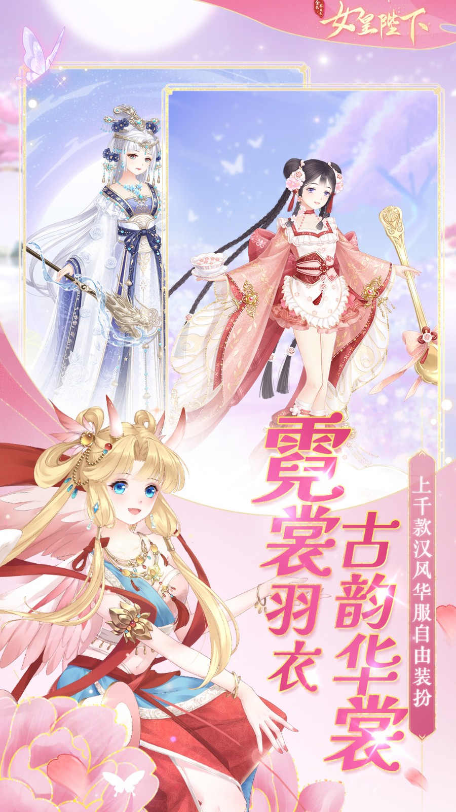 全民養(yǎng)成之女皇陛下vivo版 v49.0.1 安卓版 1