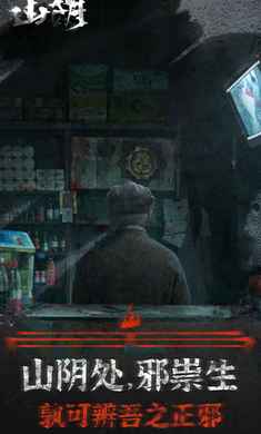 山陰 v1.0.26 安卓版 4