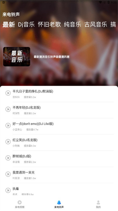 酷炫來電視頻鈴聲 v1.0 1
