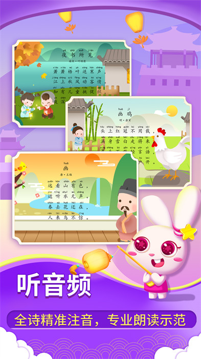 貝貝古詩最新版 v4.3.0 最新版 4