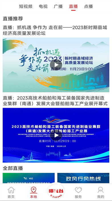 掌上南通app v4.0.7 最新版 2