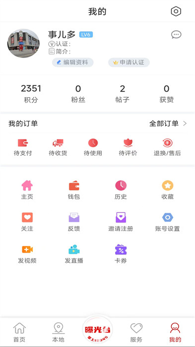 掌上南通app v4.0.7 最新版 1