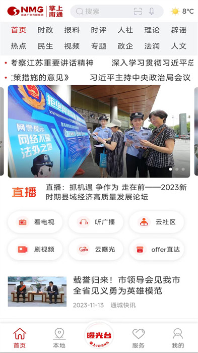 掌上南通app v4.0.7 最新版 0