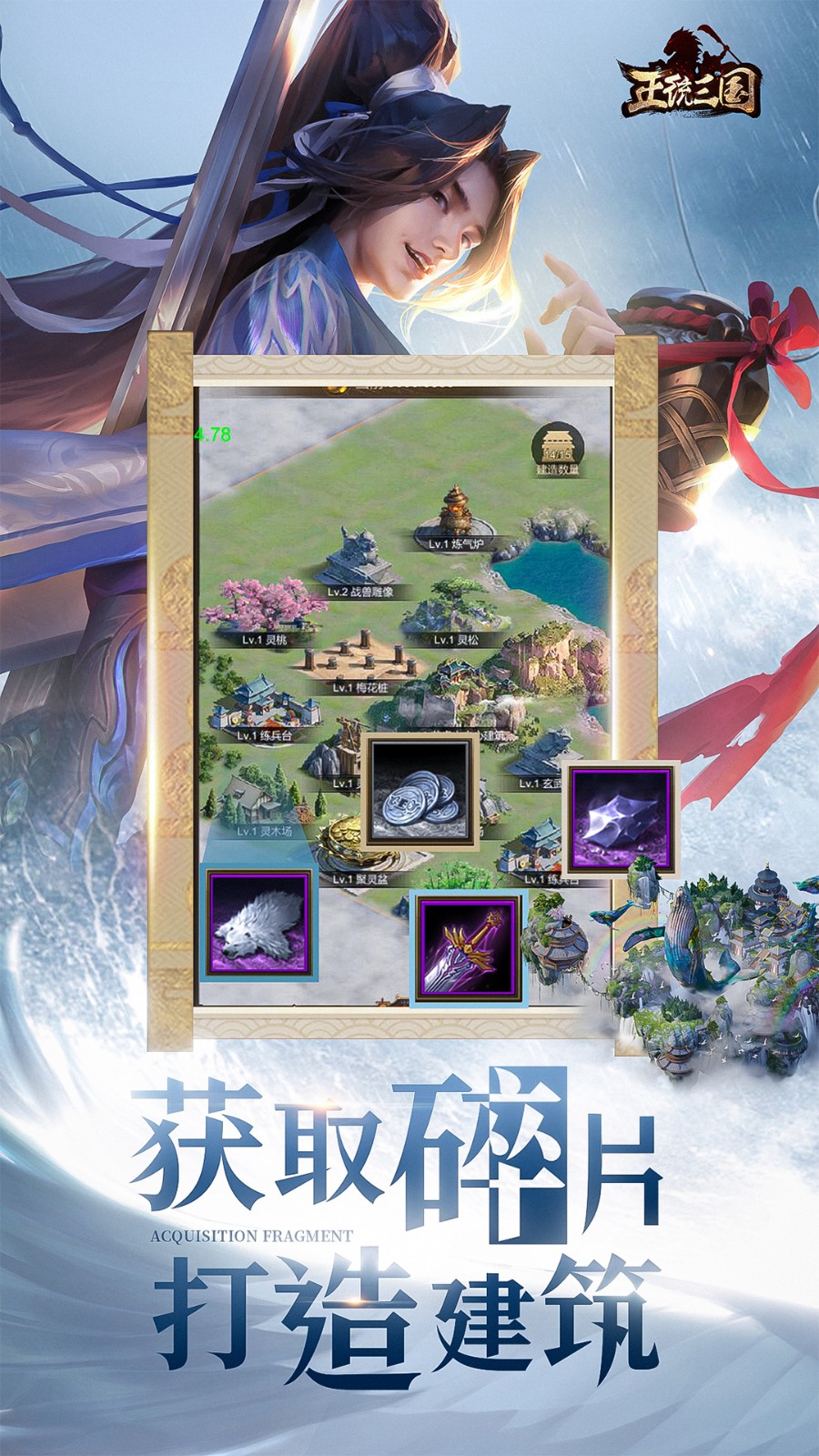 正統(tǒng)三國 v1.13.21 手機(jī)版 0