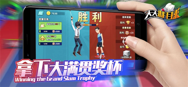 天天羽毛球 v1.1 安卓版 0