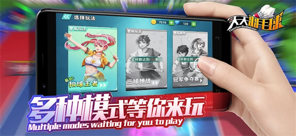天天羽毛球 v1.1 安卓版 1