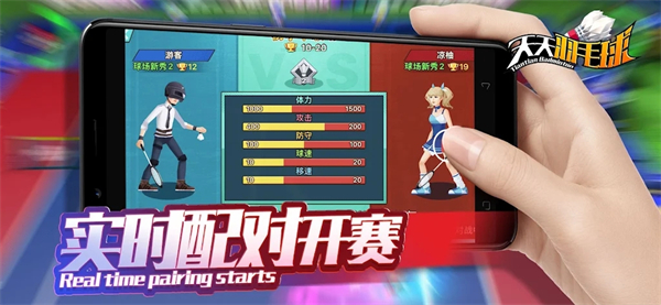天天羽毛球 v1.1 安卓版 2