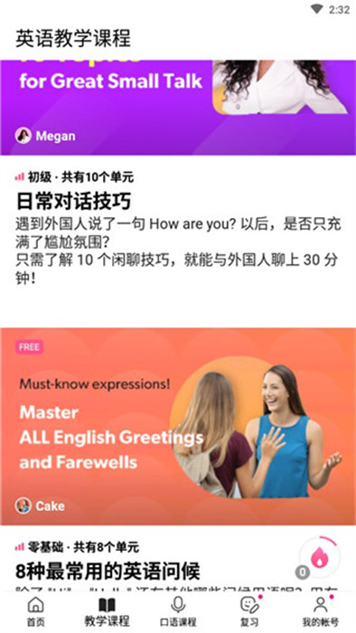 cake英語(yǔ) v5.7.0 最新版 2