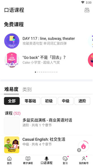 cake英語(yǔ) v5.7.0 最新版 1
