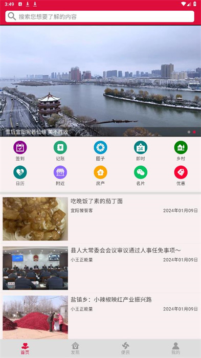 早安宜陽 v2.0.4 手機版 1