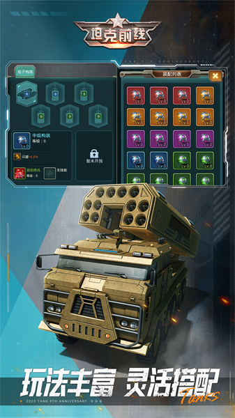坦克前線帝國ol騰訊版 v10.2.0.2 安卓版 2
