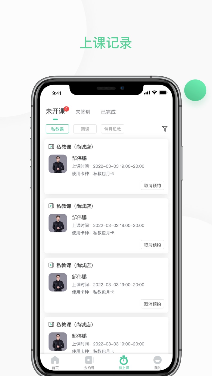 一年四季智能健身 v2.7.5 安卓版 3
