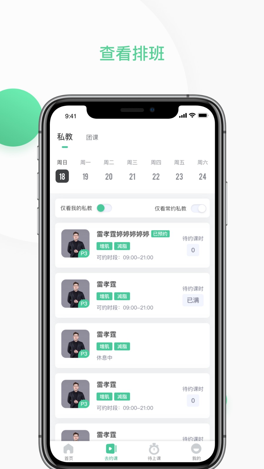 一年四季智能健身 v2.7.5 安卓版 2