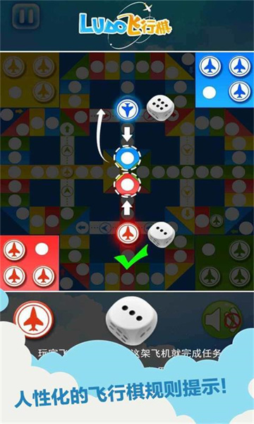 飛行棋大冒險(xiǎn) v7.5.2 安卓版 3