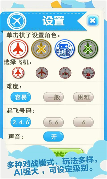 飛行棋大冒險(xiǎn) v7.5.2 安卓版 1