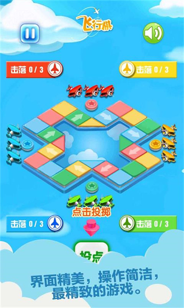 飛行棋大冒險(xiǎn) v7.5.2 安卓版 2